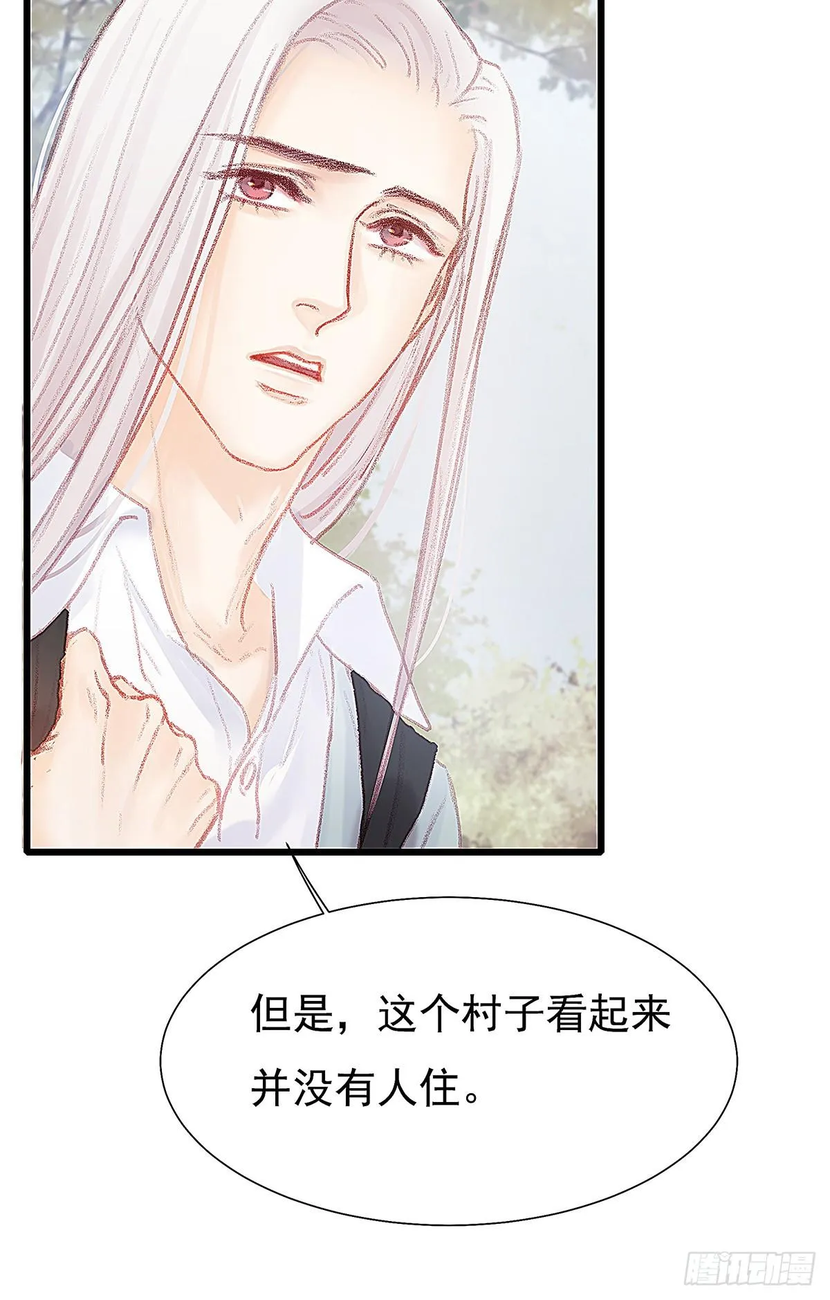 荒无人烟的村落 第16页