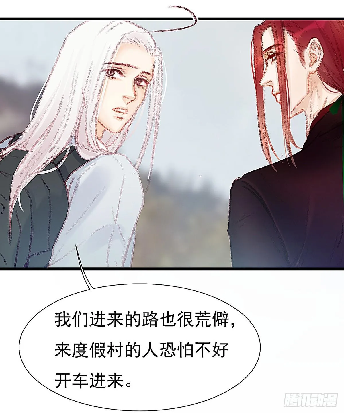 荒无人烟的村落 第17页