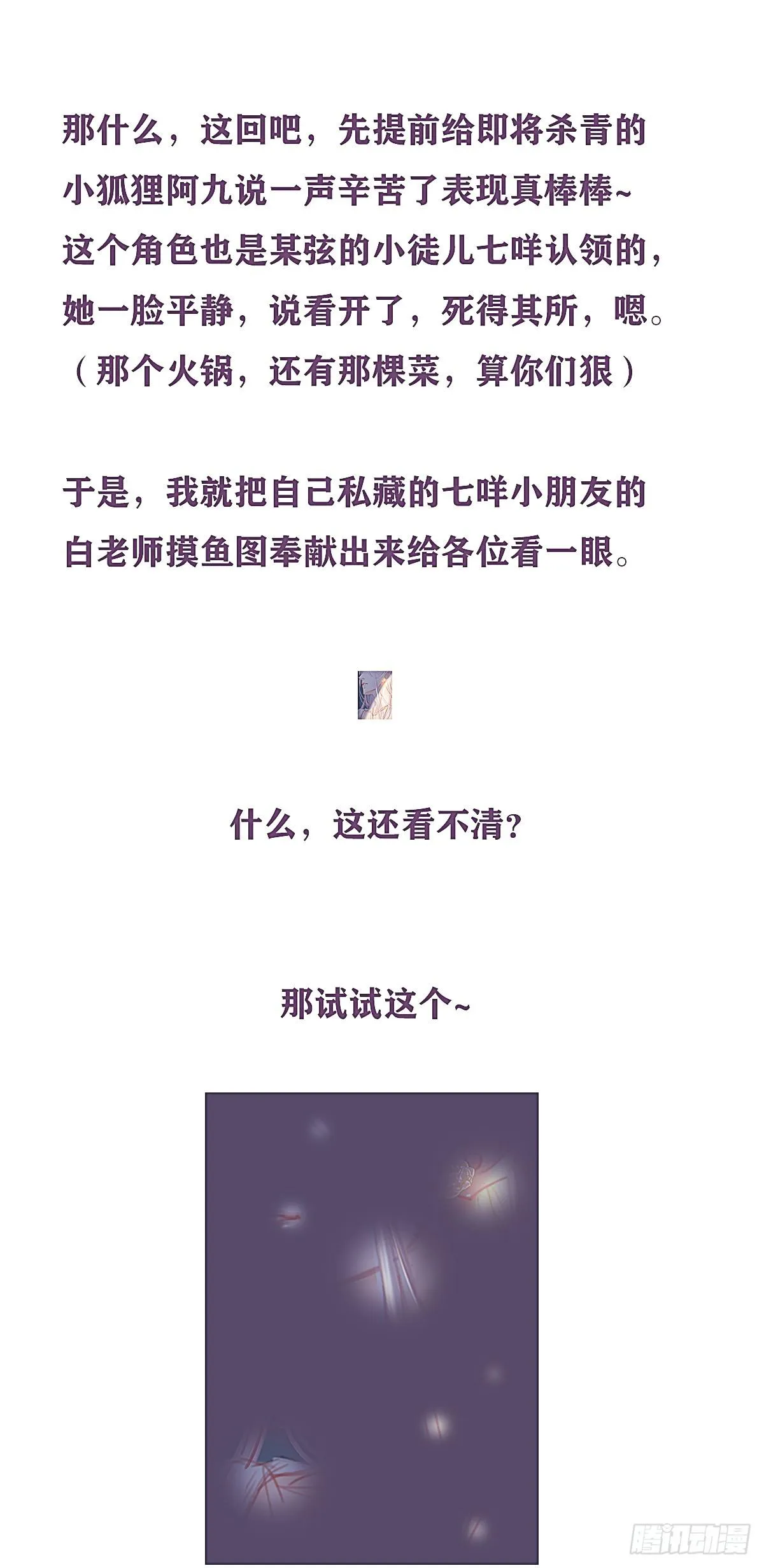 荒无人烟的村落 第73页