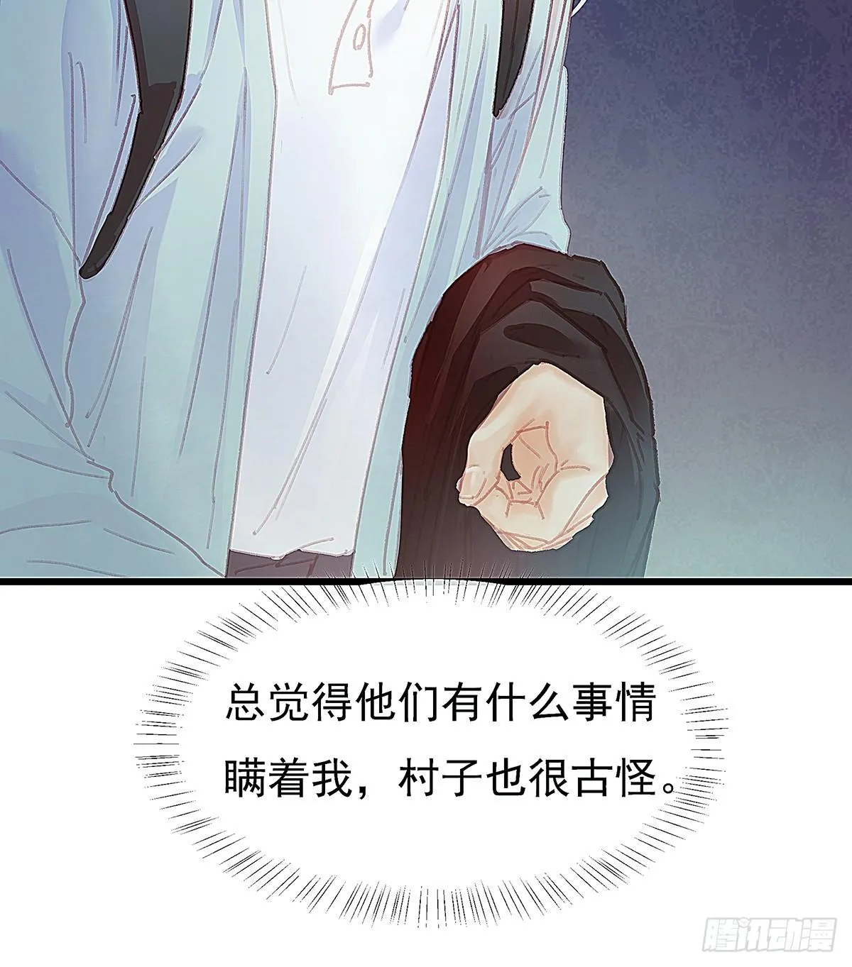 你要干什么！ 第12页