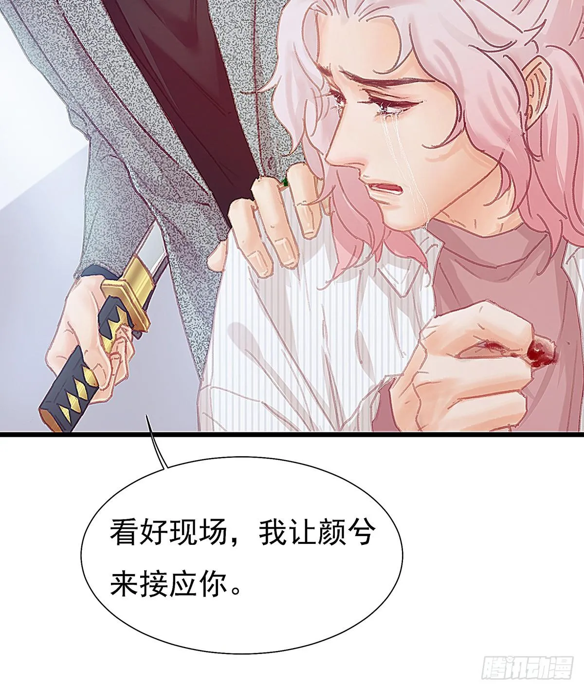 你要干什么！ 第25页