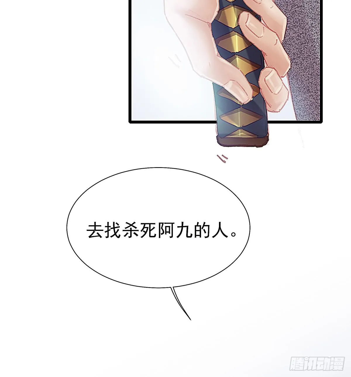 你要干什么！ 第29页