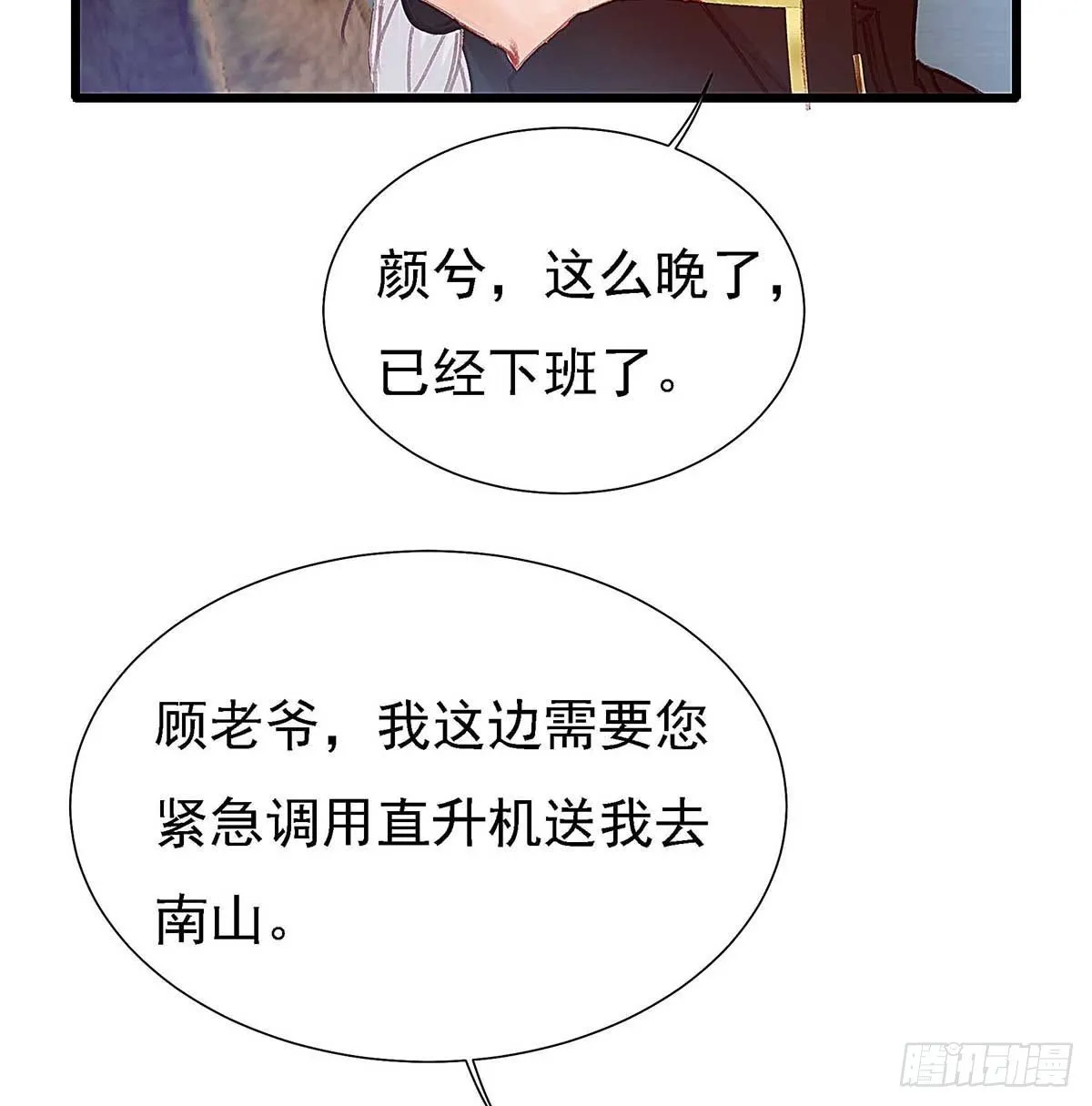 直升机调一次经费太多，不批 第24页