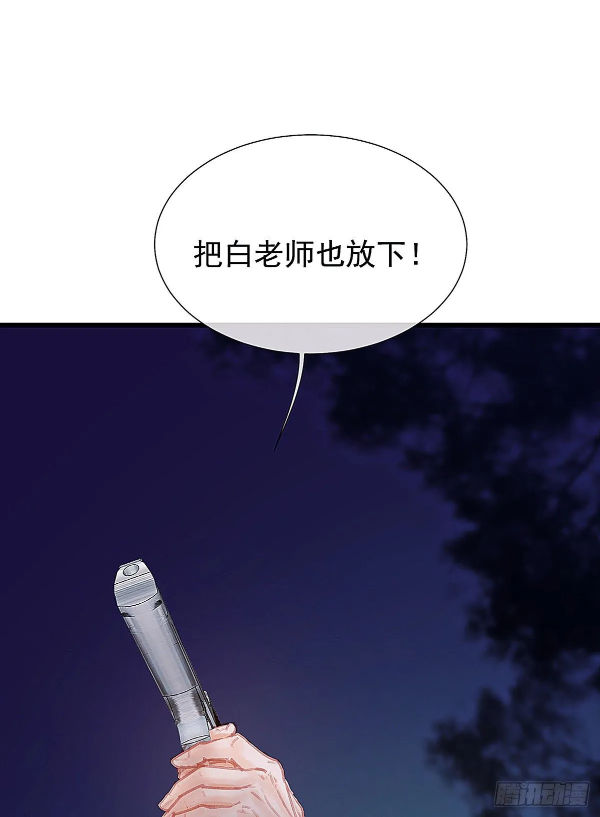 把白老师放下 第29页
