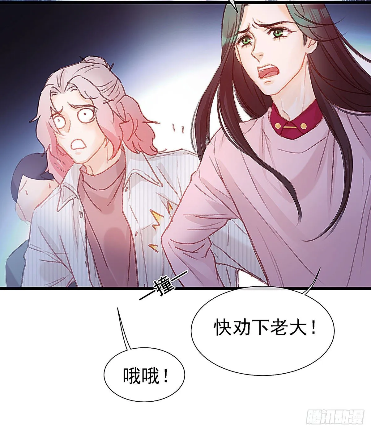 你亲自下去跟阿九道歉吧 第26页