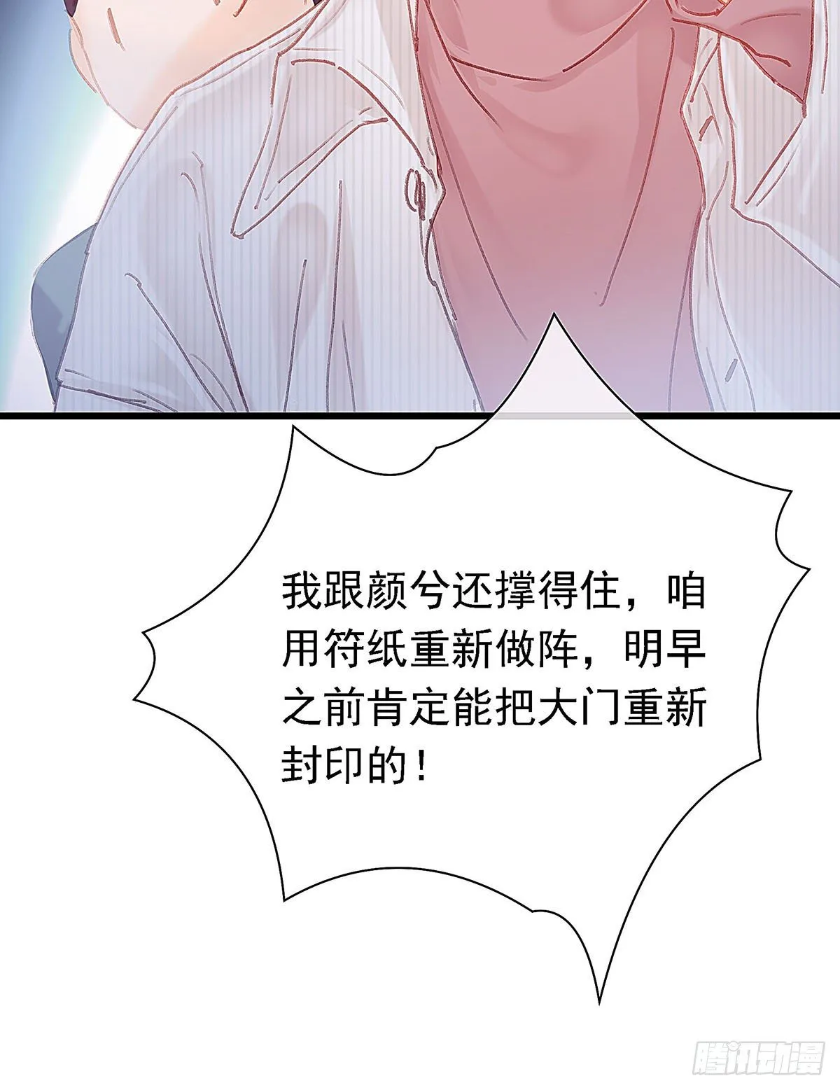 你亲自下去跟阿九道歉吧 第28页