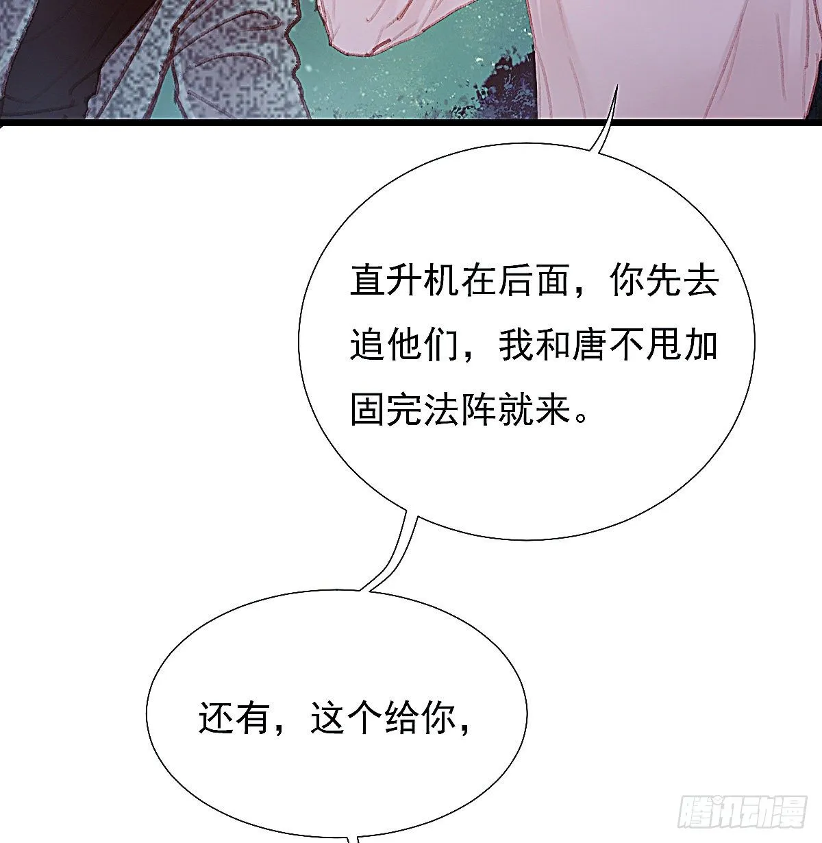 断魂丝会带着你找到他 第18页