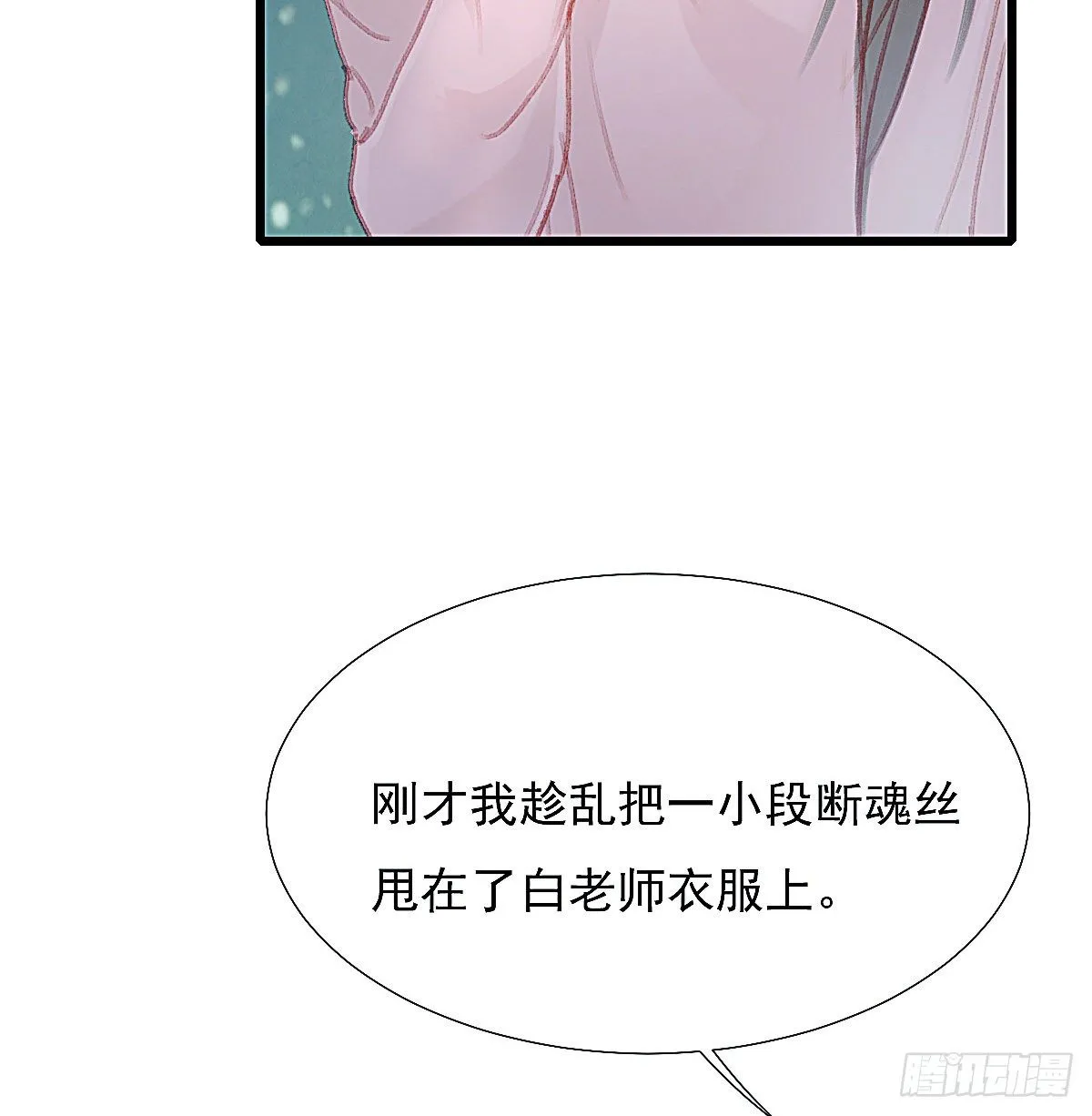 断魂丝会带着你找到他 第20页