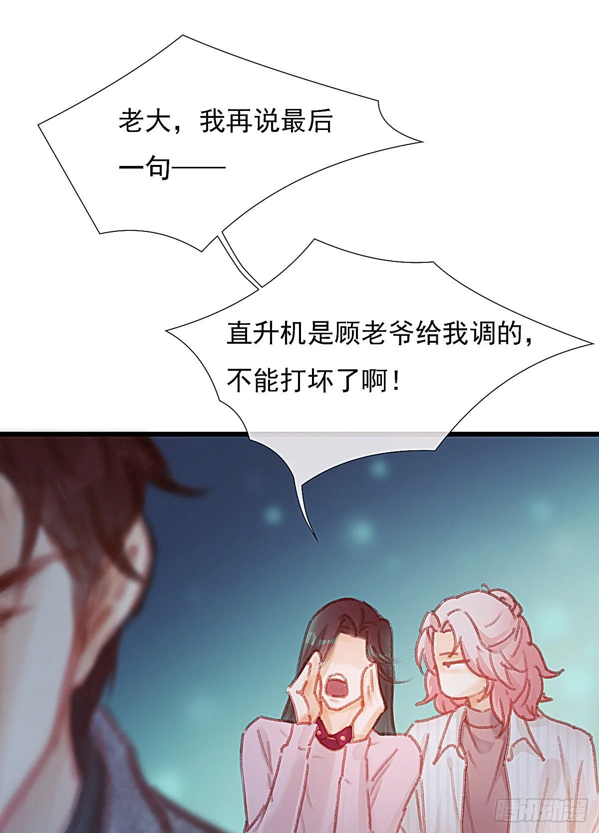 断魂丝会带着你找到他 第29页