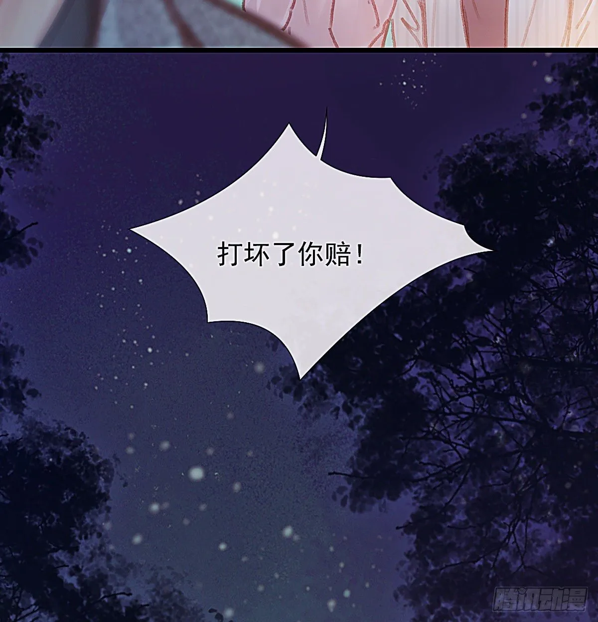 断魂丝会带着你找到他 第30页
