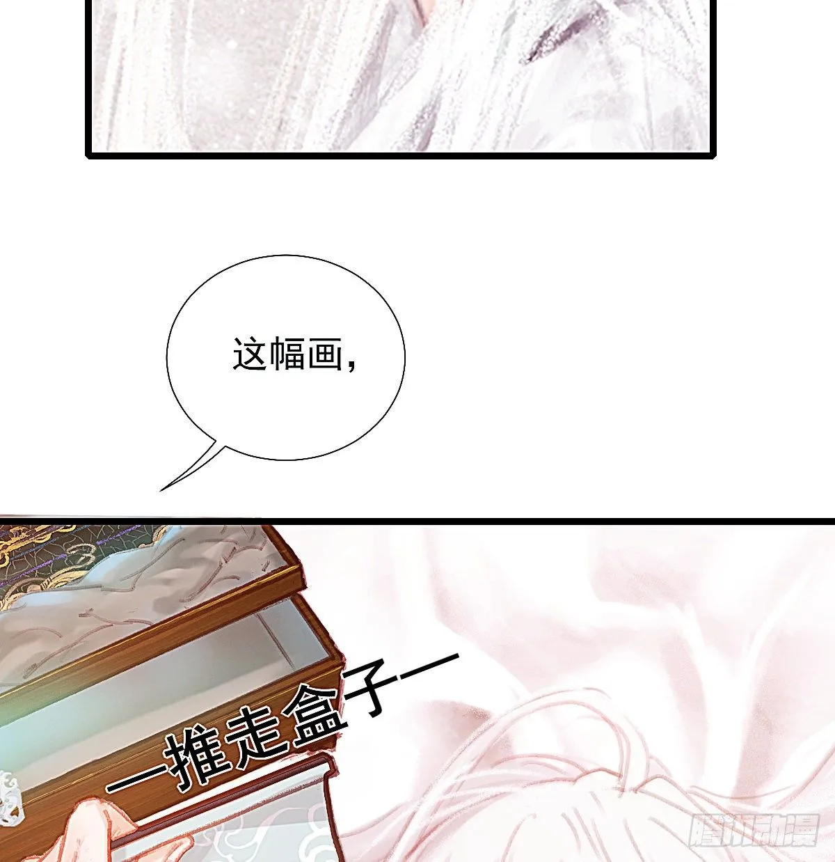 这幅画是白桥君的真身吧 第8页
