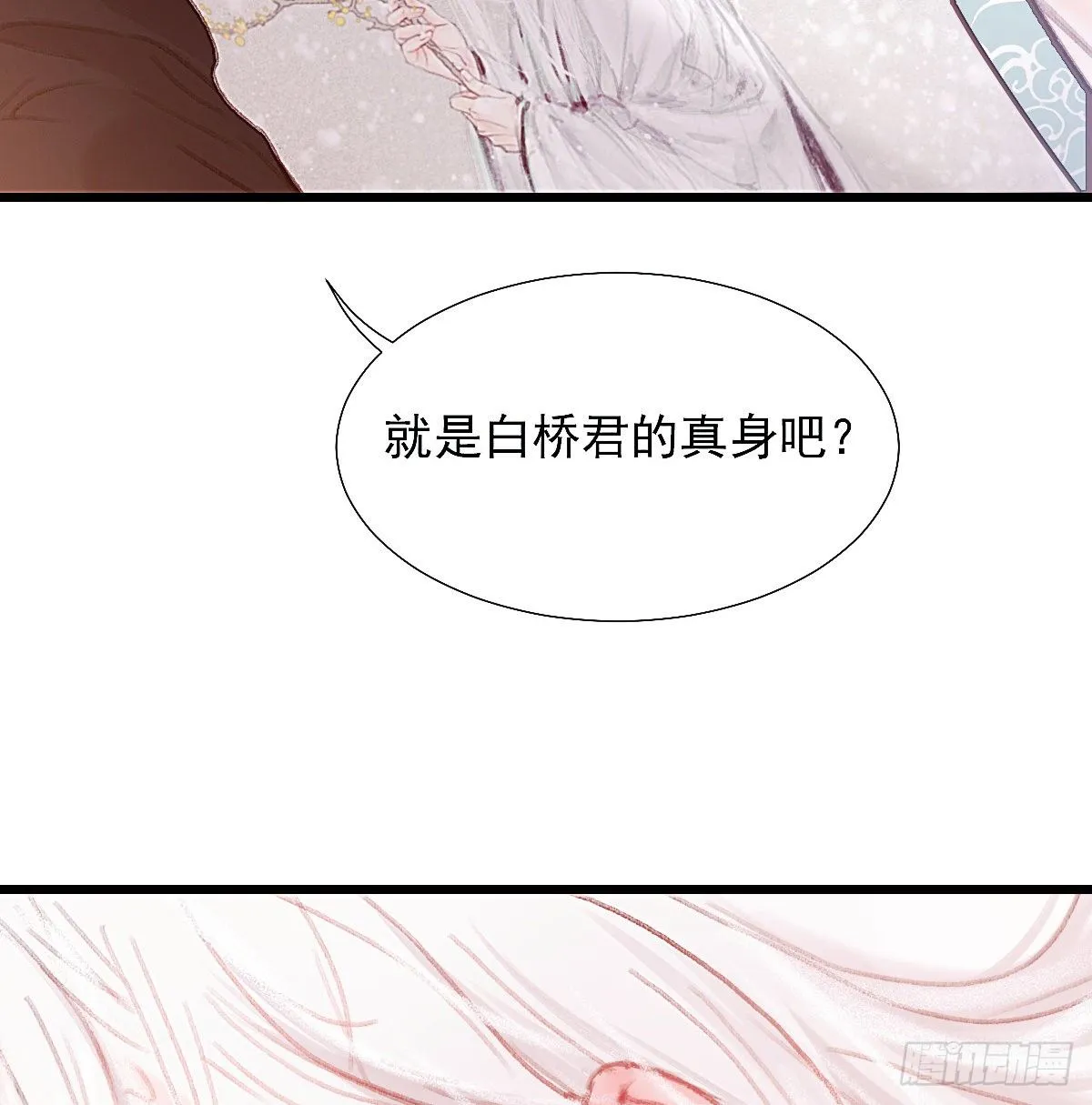 这幅画是白桥君的真身吧 第10页