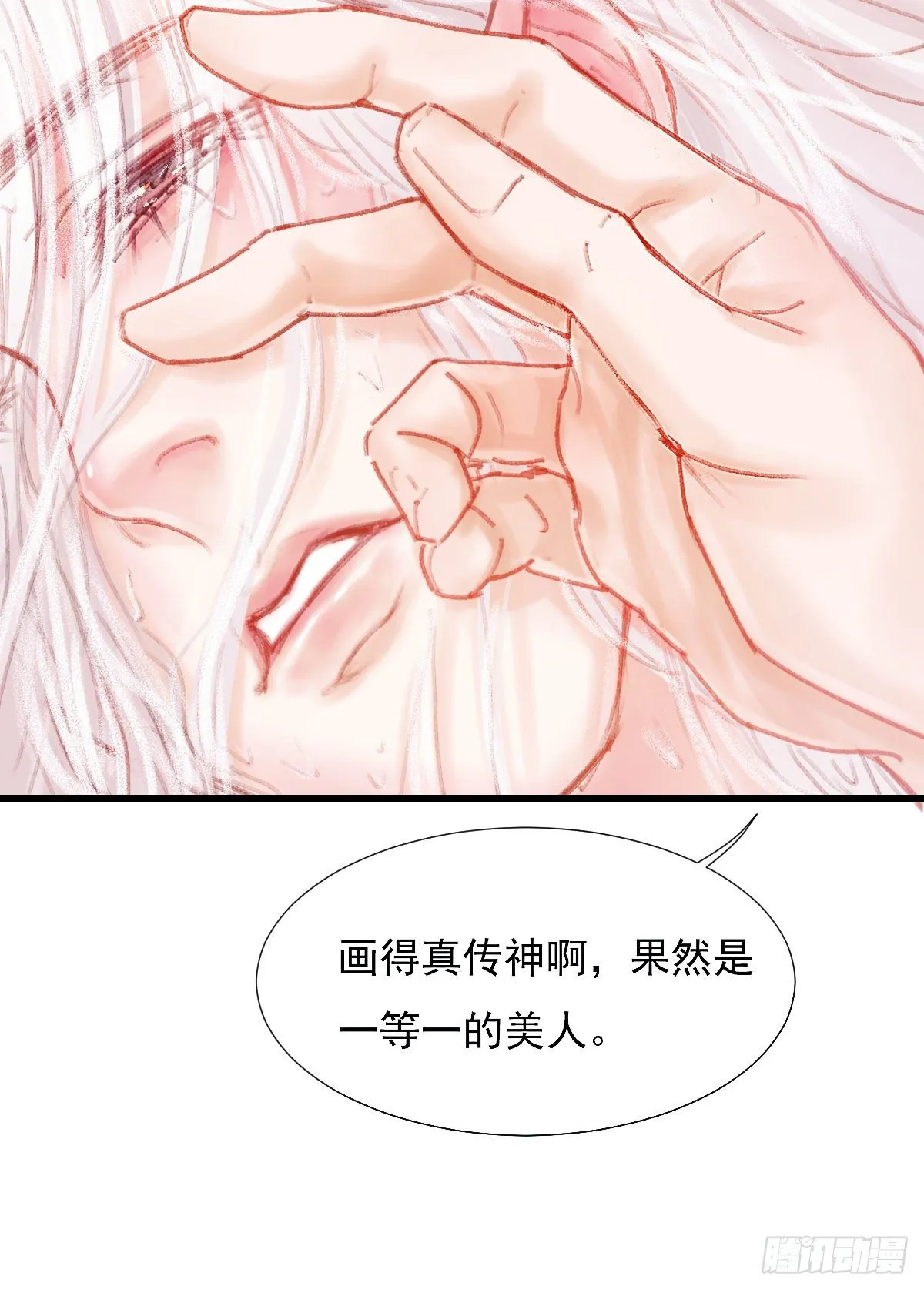 这幅画是白桥君的真身吧 第11页