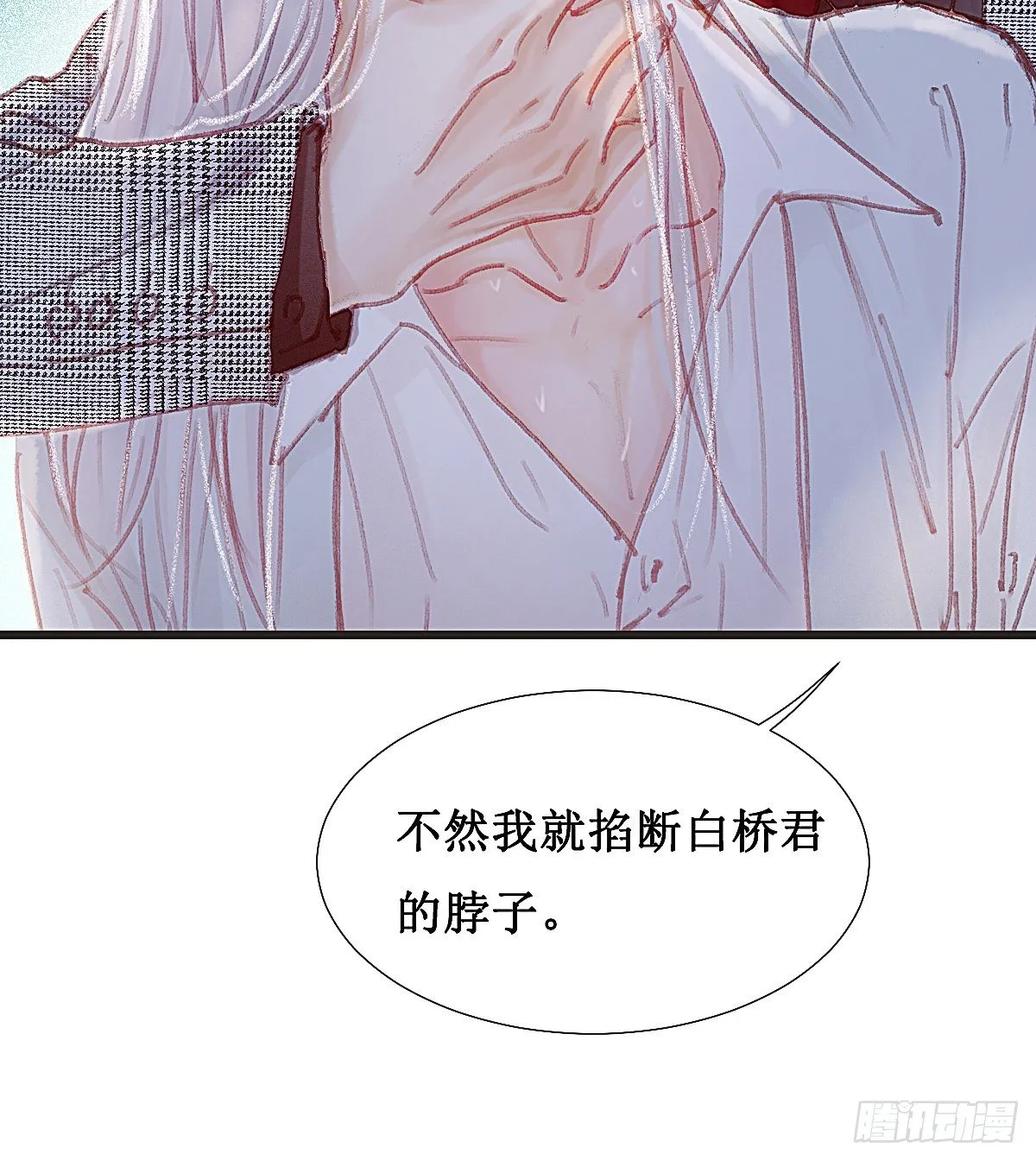 这幅画是白桥君的真身吧 第65页