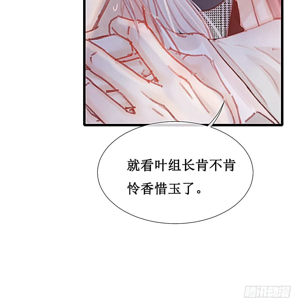 这幅画是白桥君的真身吧 第70页