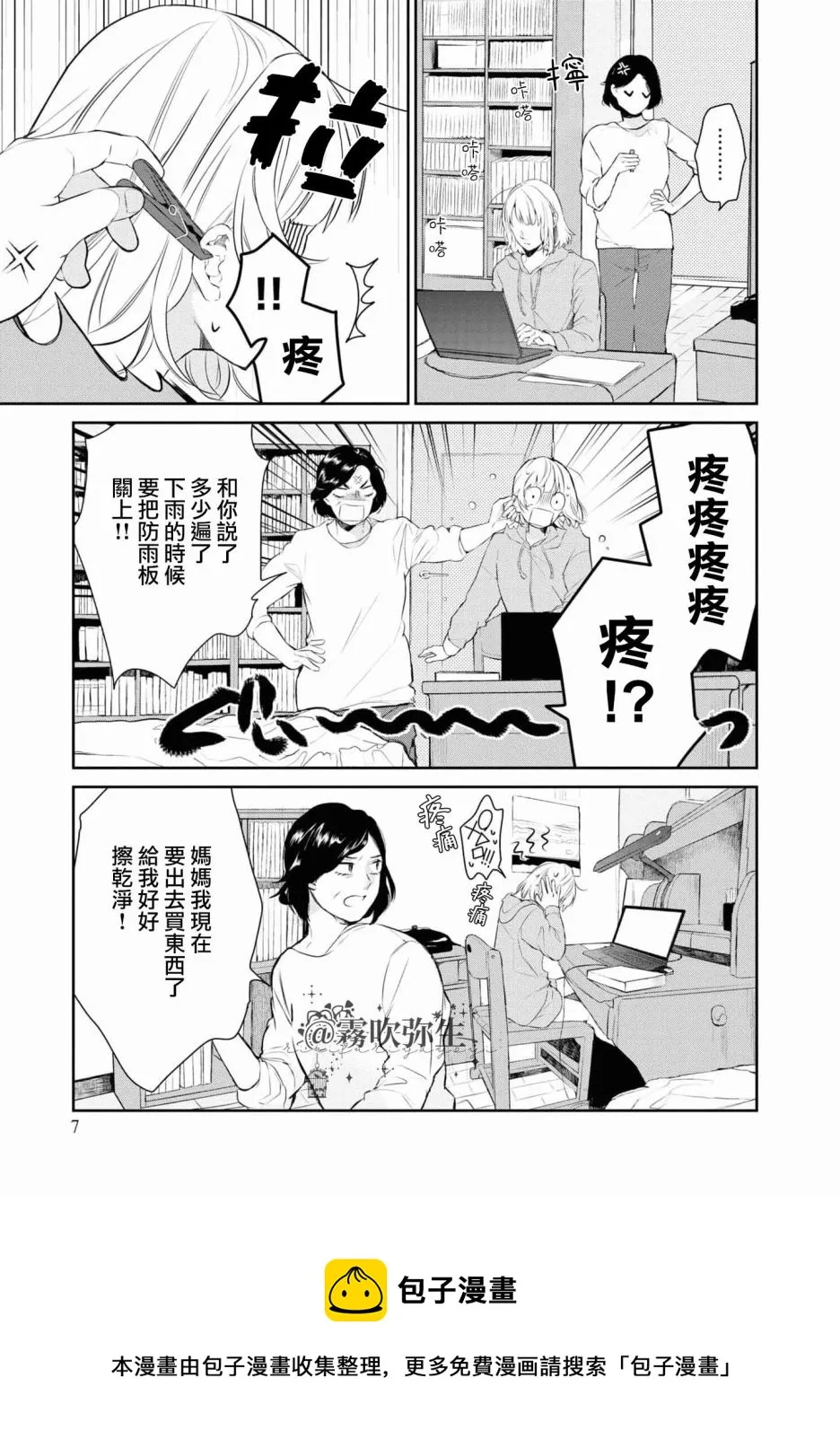 第01话 第9页