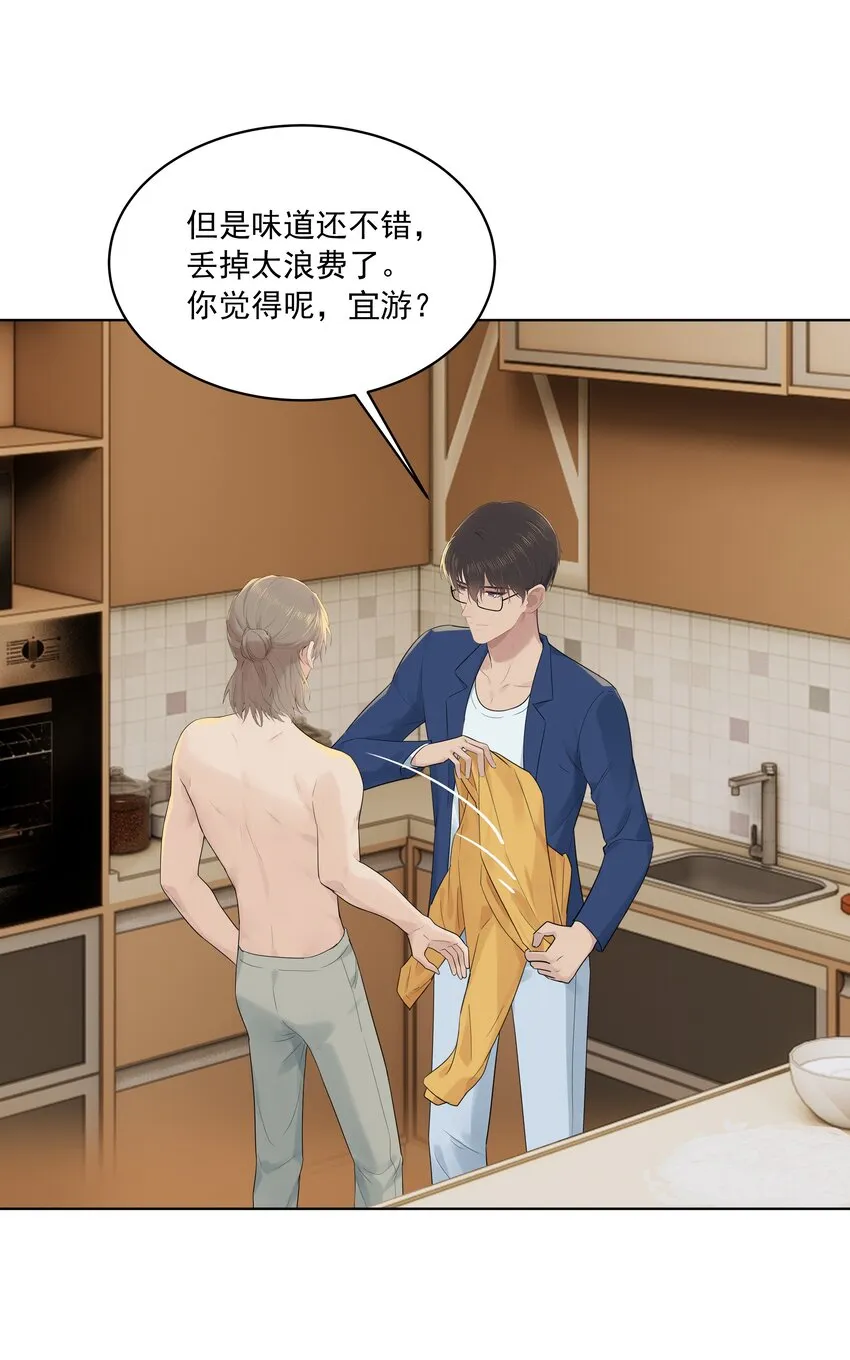 番外五 三年之痒（下） 第24页