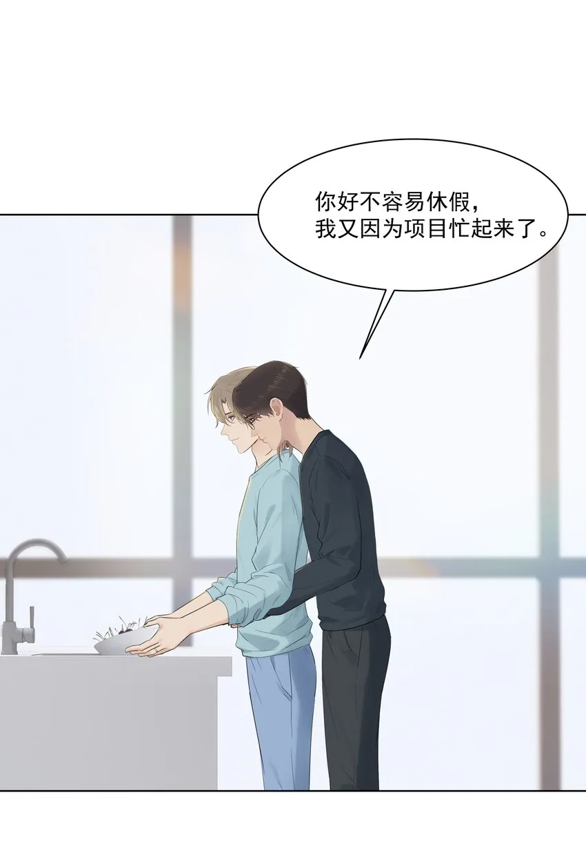 番外四 三年之痒（上） 第4页