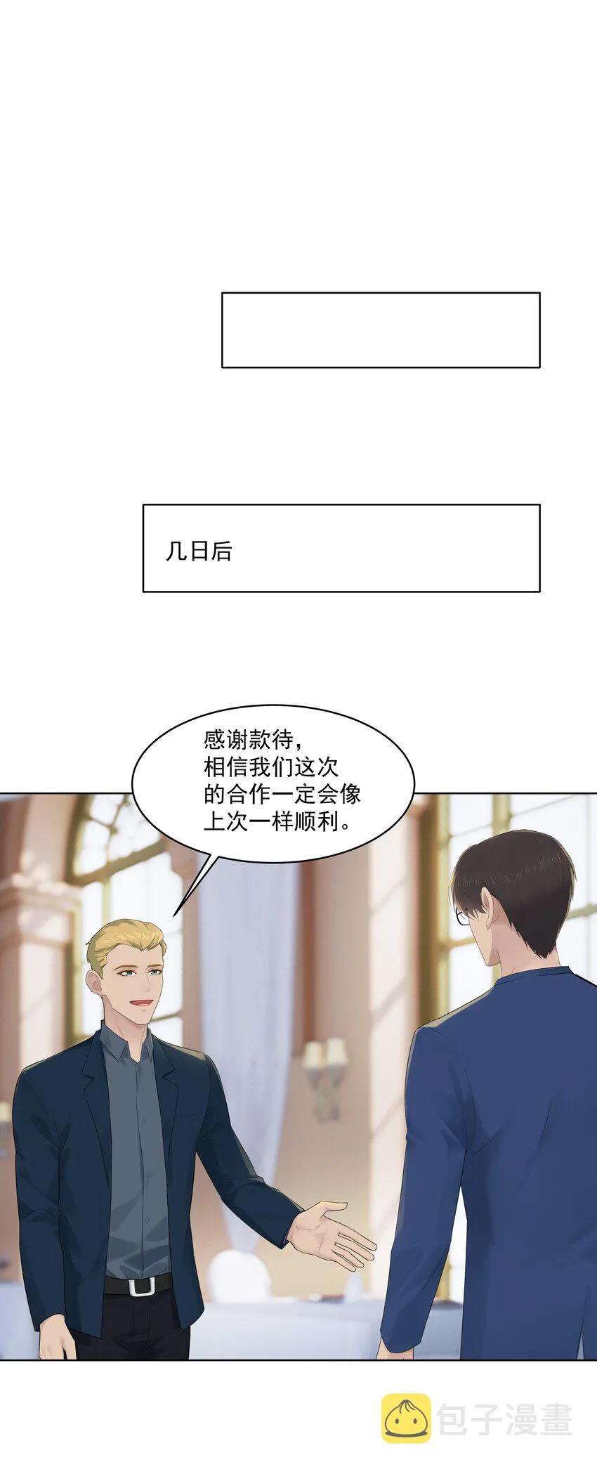 番外四 三年之痒（上） 第8页