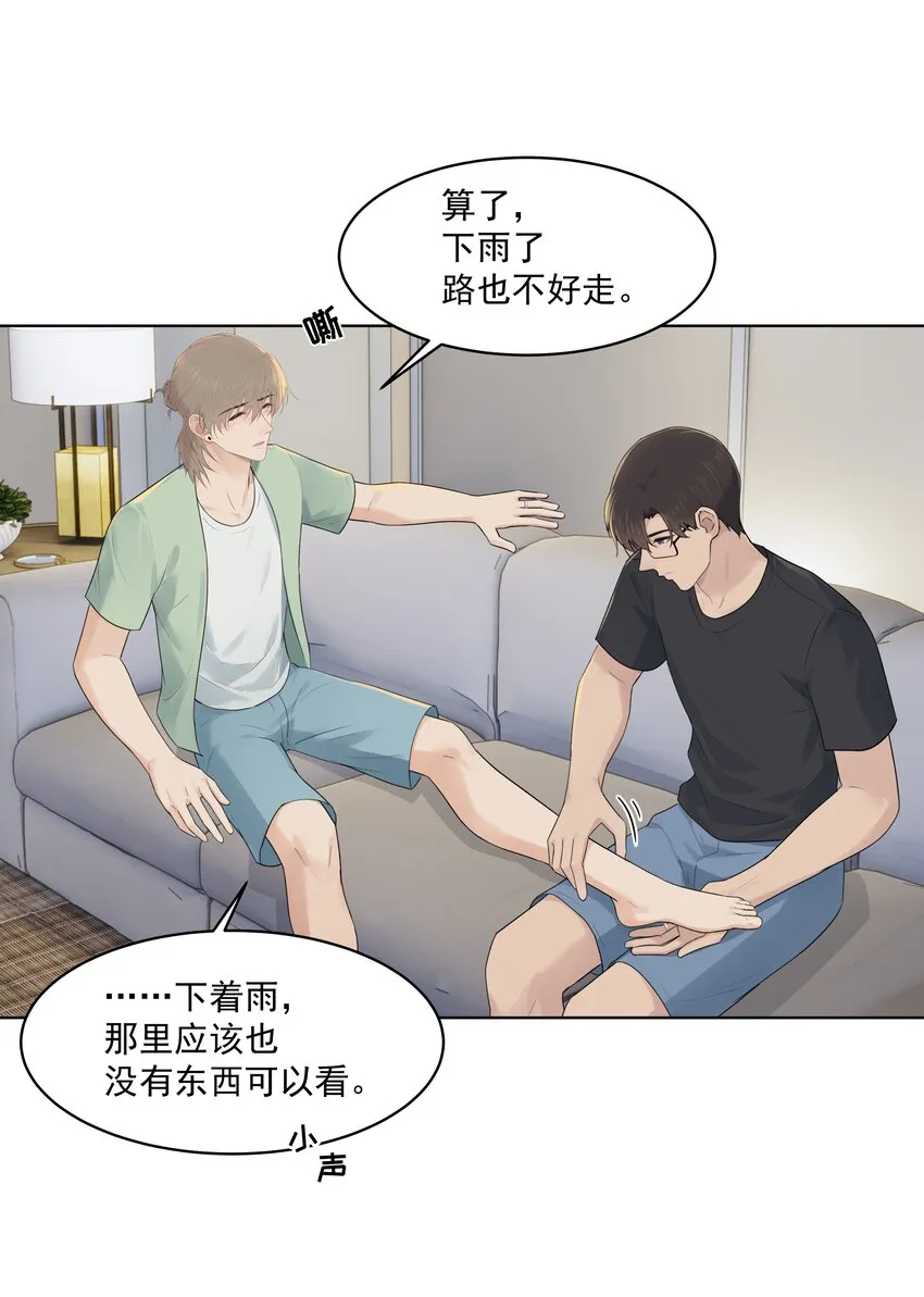 番外三 蜜月旅行（下） 第6页