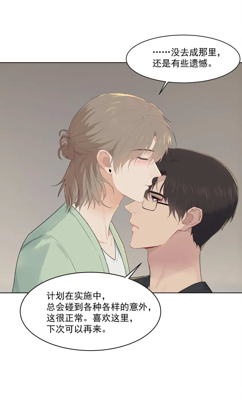 番外三 蜜月旅行（下） 第12页