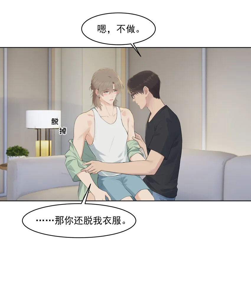 番外三 蜜月旅行（下） 第16页