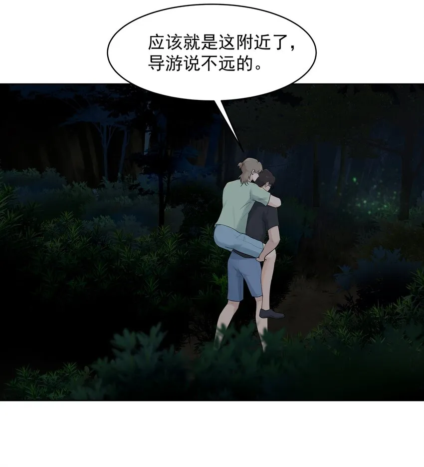 番外三 蜜月旅行（下） 第33页
