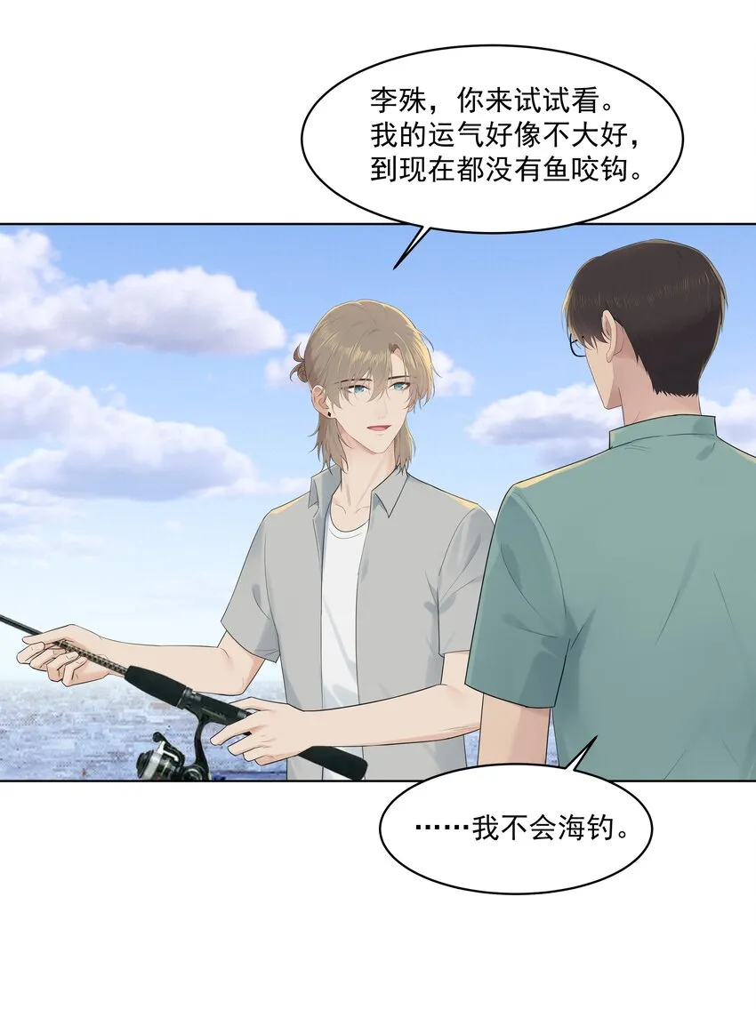 番外二 蜜月旅行（中） 第9页