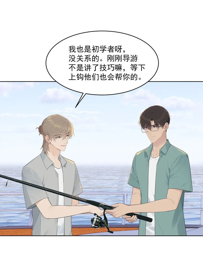 番外二 蜜月旅行（中） 第10页