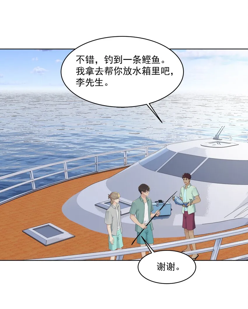 番外二 蜜月旅行（中） 第16页