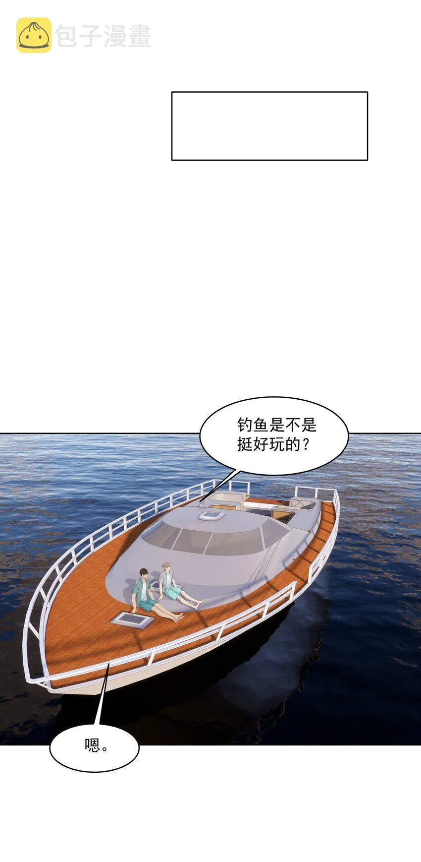 番外二 蜜月旅行（中） 第18页