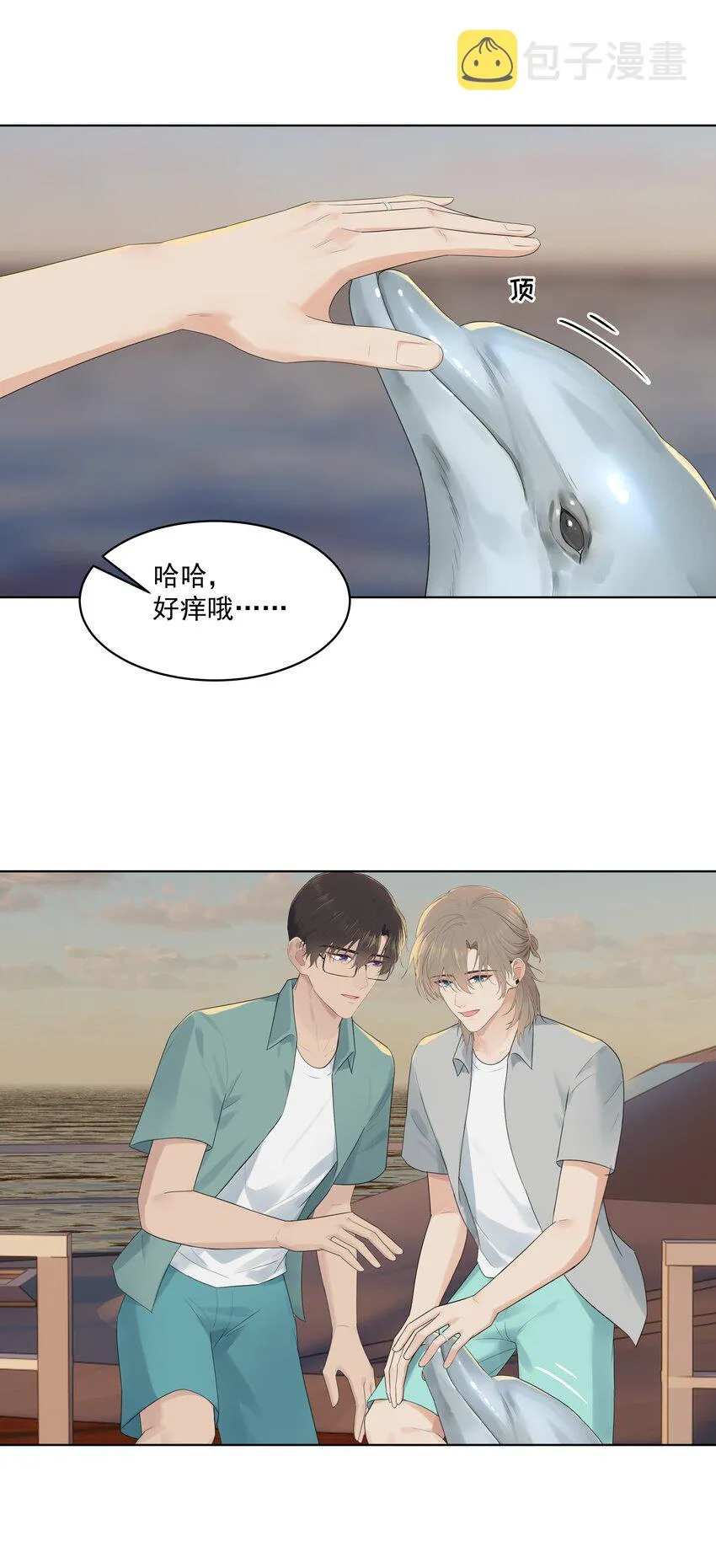 番外二 蜜月旅行（中） 第21页