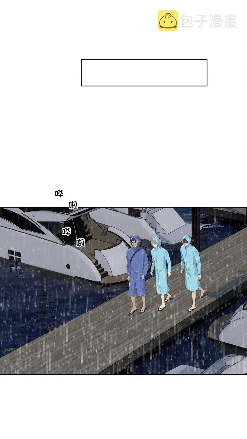 番外二 蜜月旅行（中） 第23页