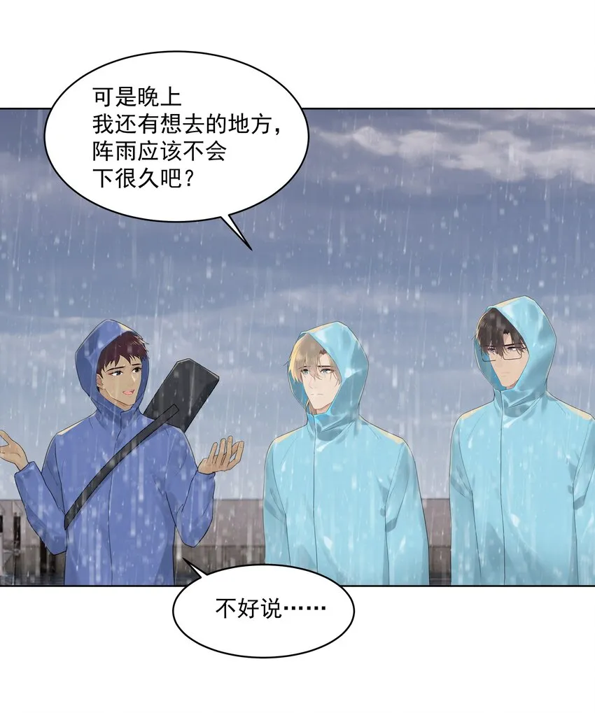 番外二 蜜月旅行（中） 第25页