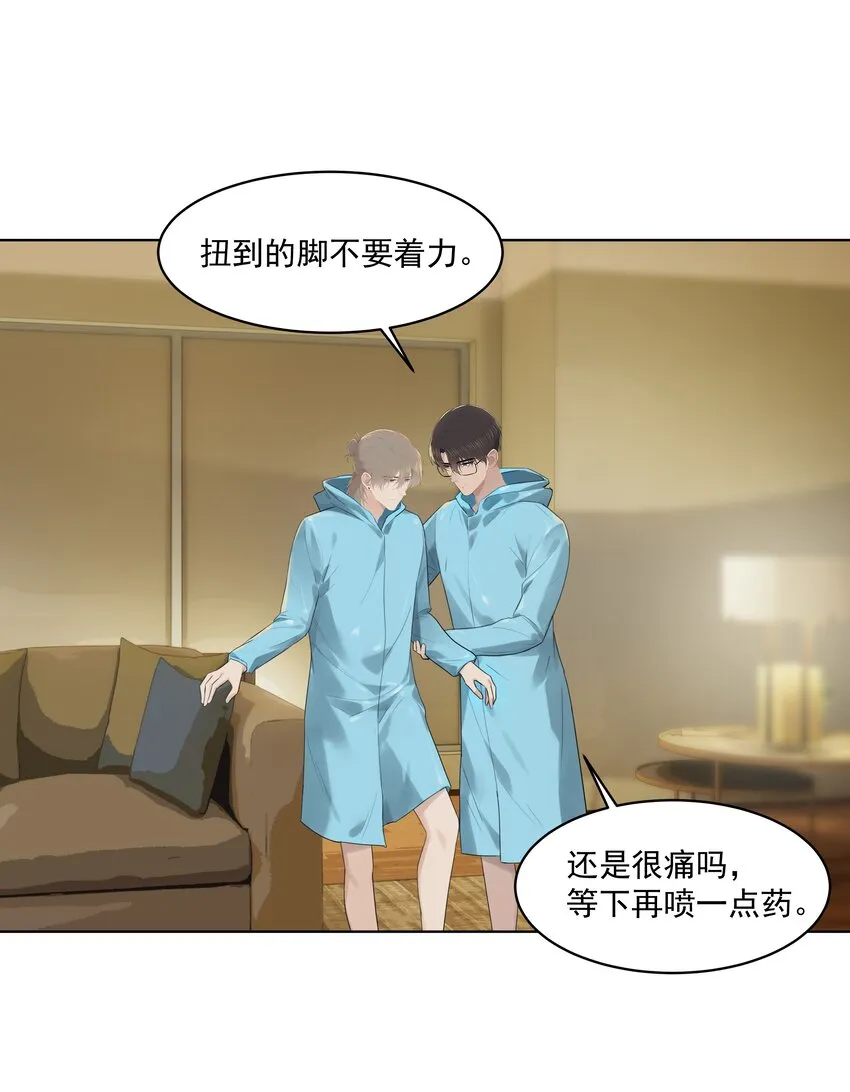 番外二 蜜月旅行（中） 第30页