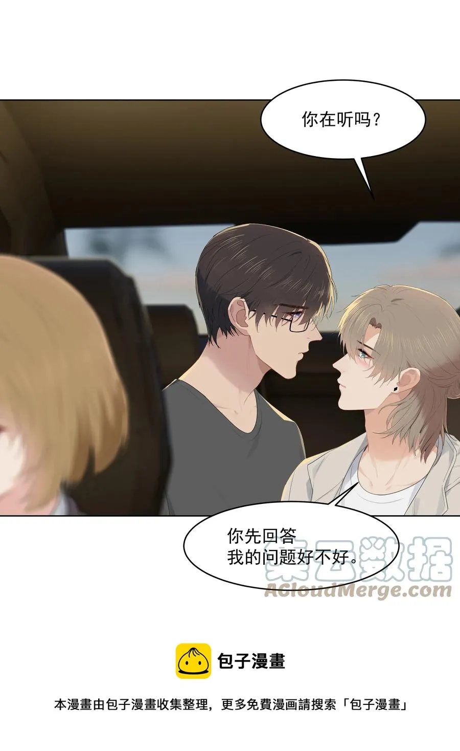 026 真拿他没办法 第29页