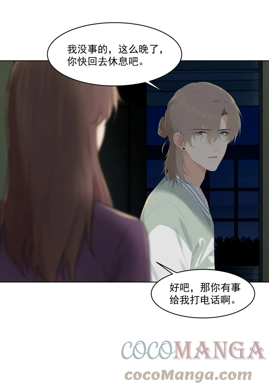 025 你找了我很久？ 第3页