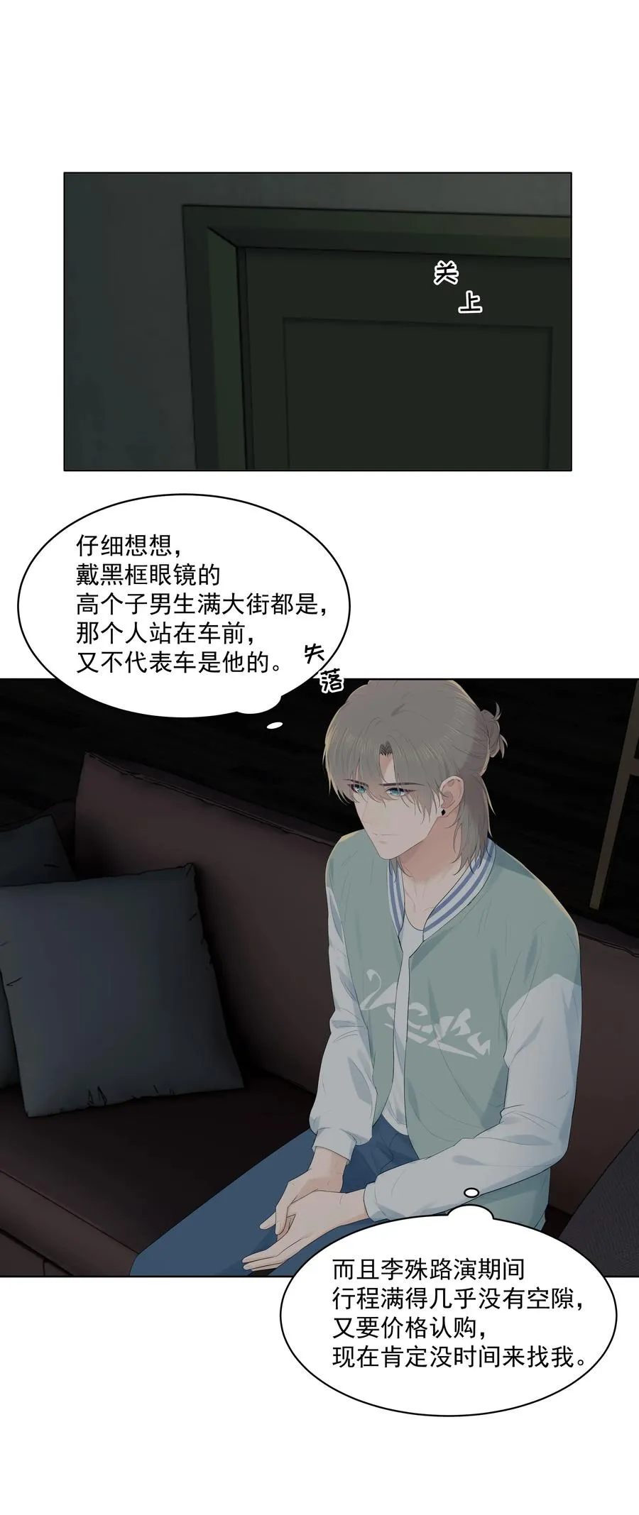 025 你找了我很久？ 第4页