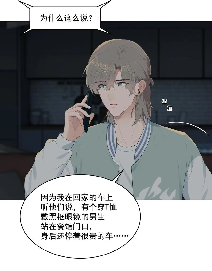 025 你找了我很久？ 第8页