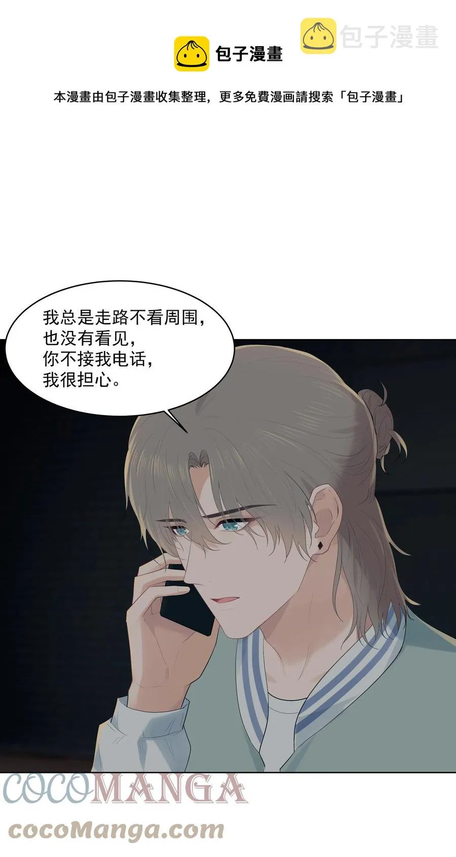 025 你找了我很久？ 第9页