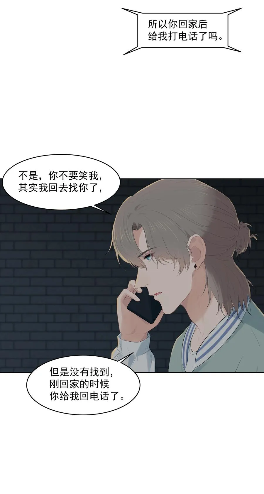 025 你找了我很久？ 第12页