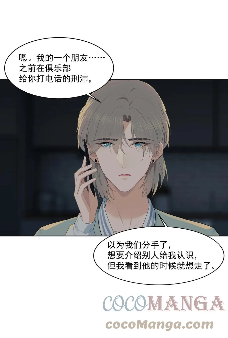 025 你找了我很久？ 第15页