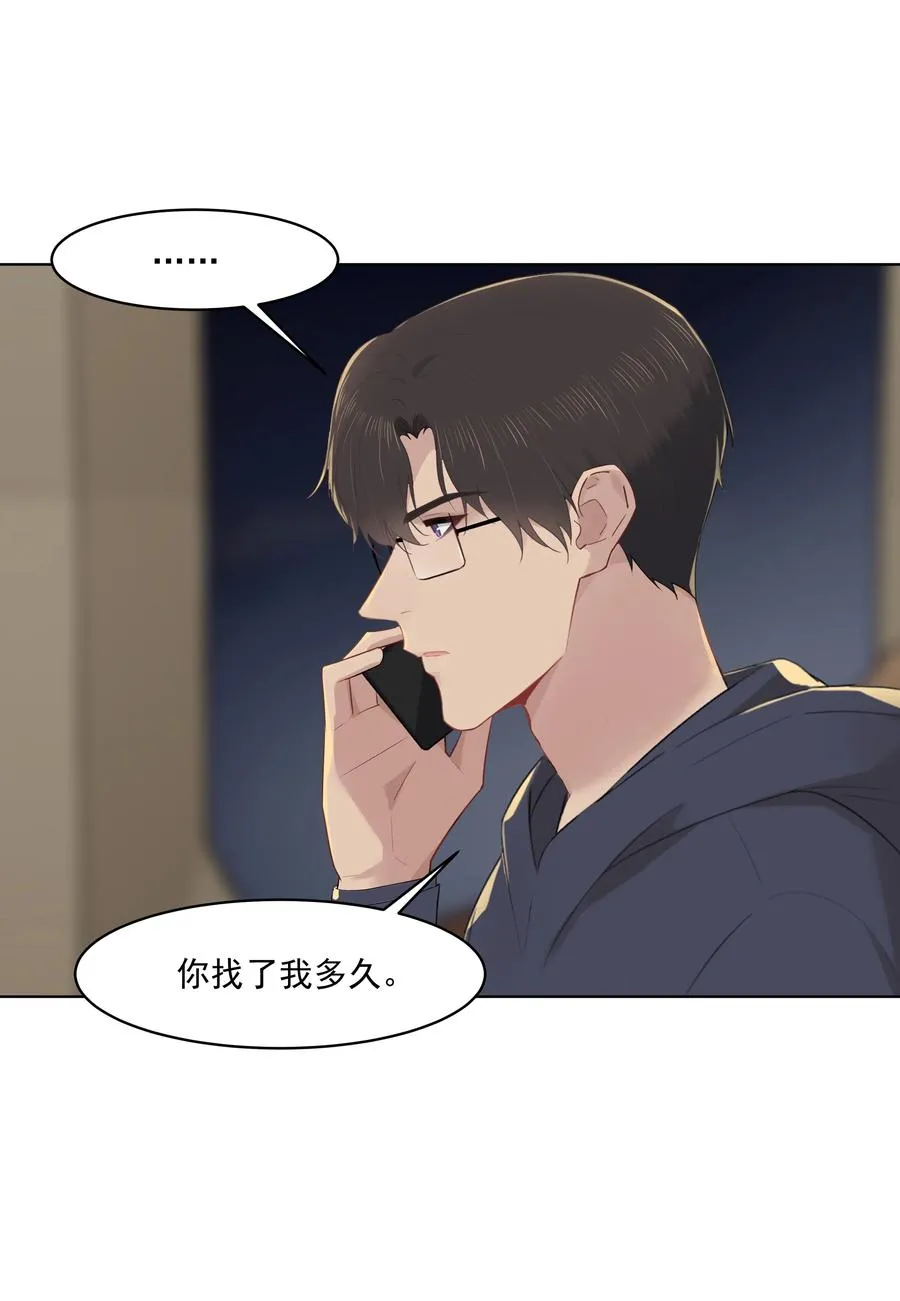 025 你找了我很久？ 第16页