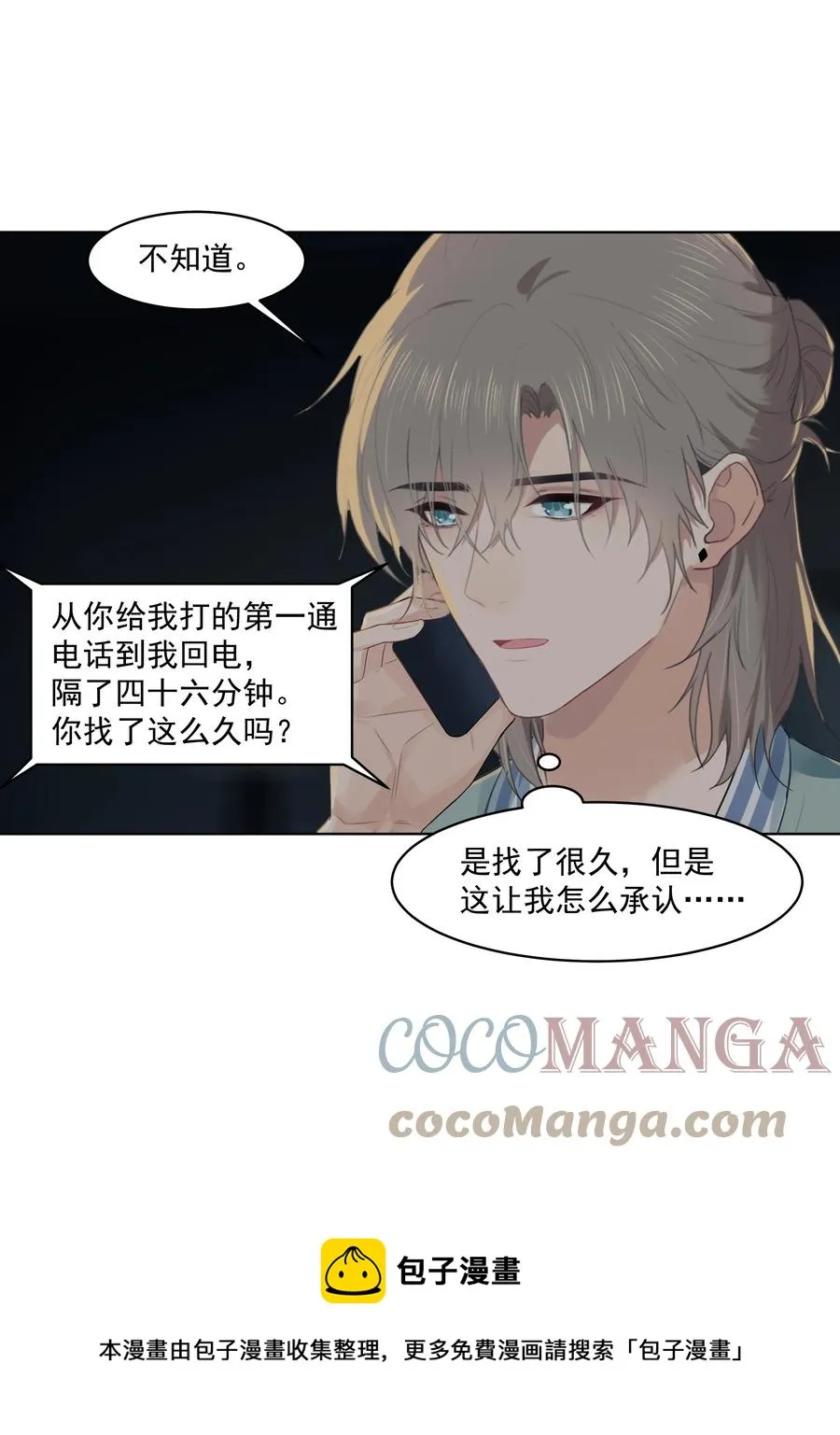 025 你找了我很久？ 第17页