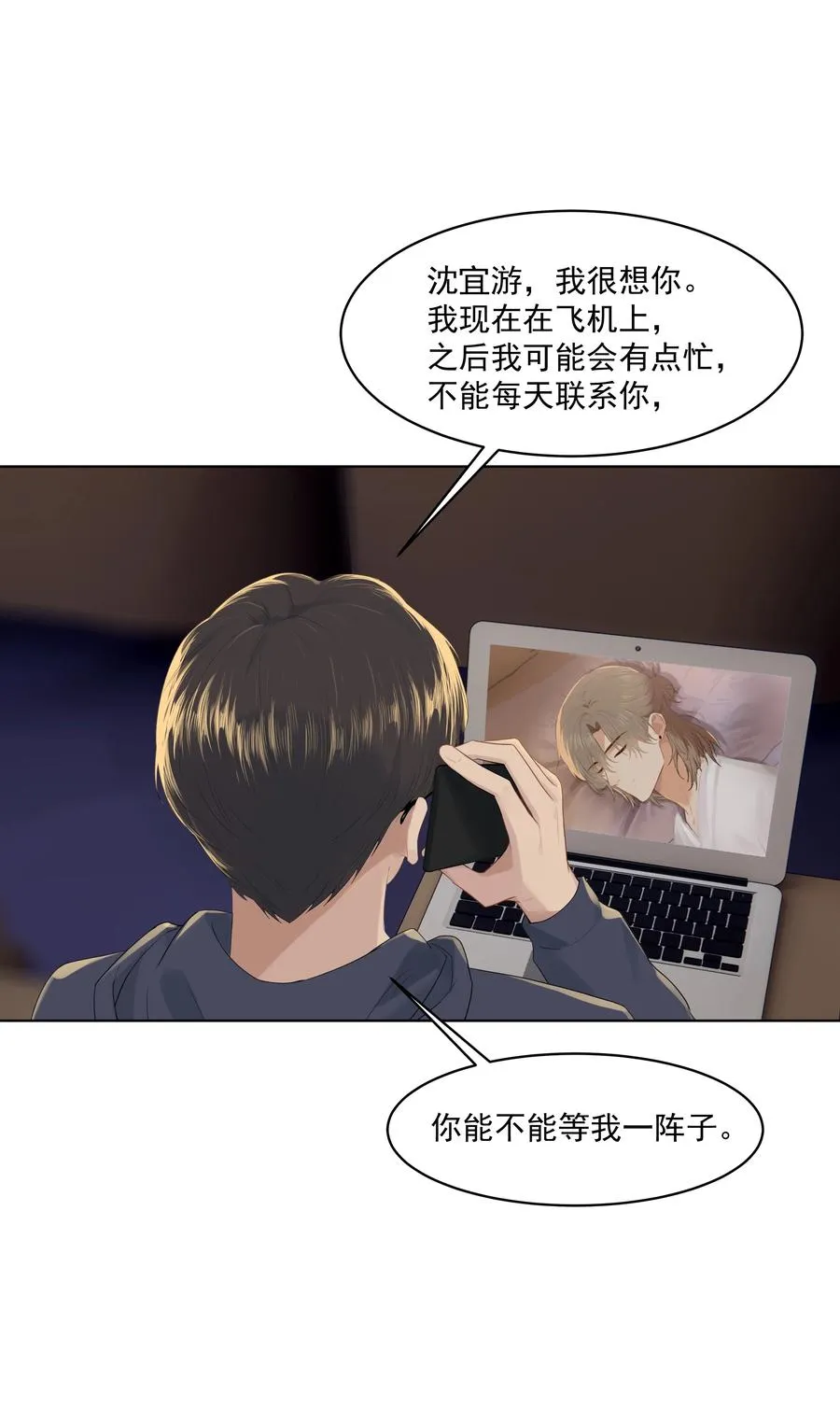 025 你找了我很久？ 第18页