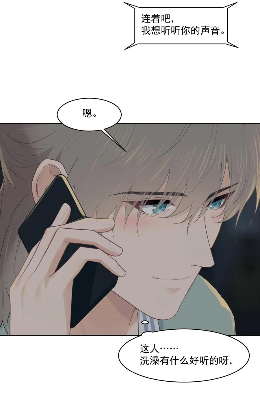 025 你找了我很久？ 第20页