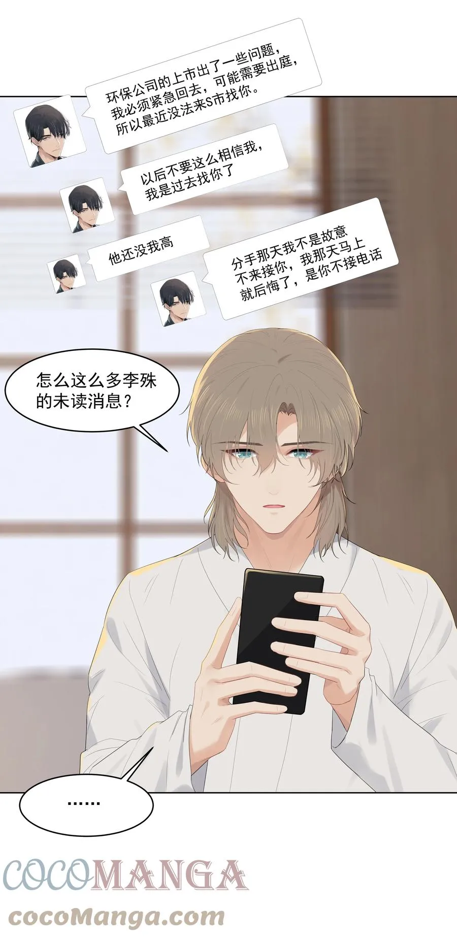 025 你找了我很久？ 第23页