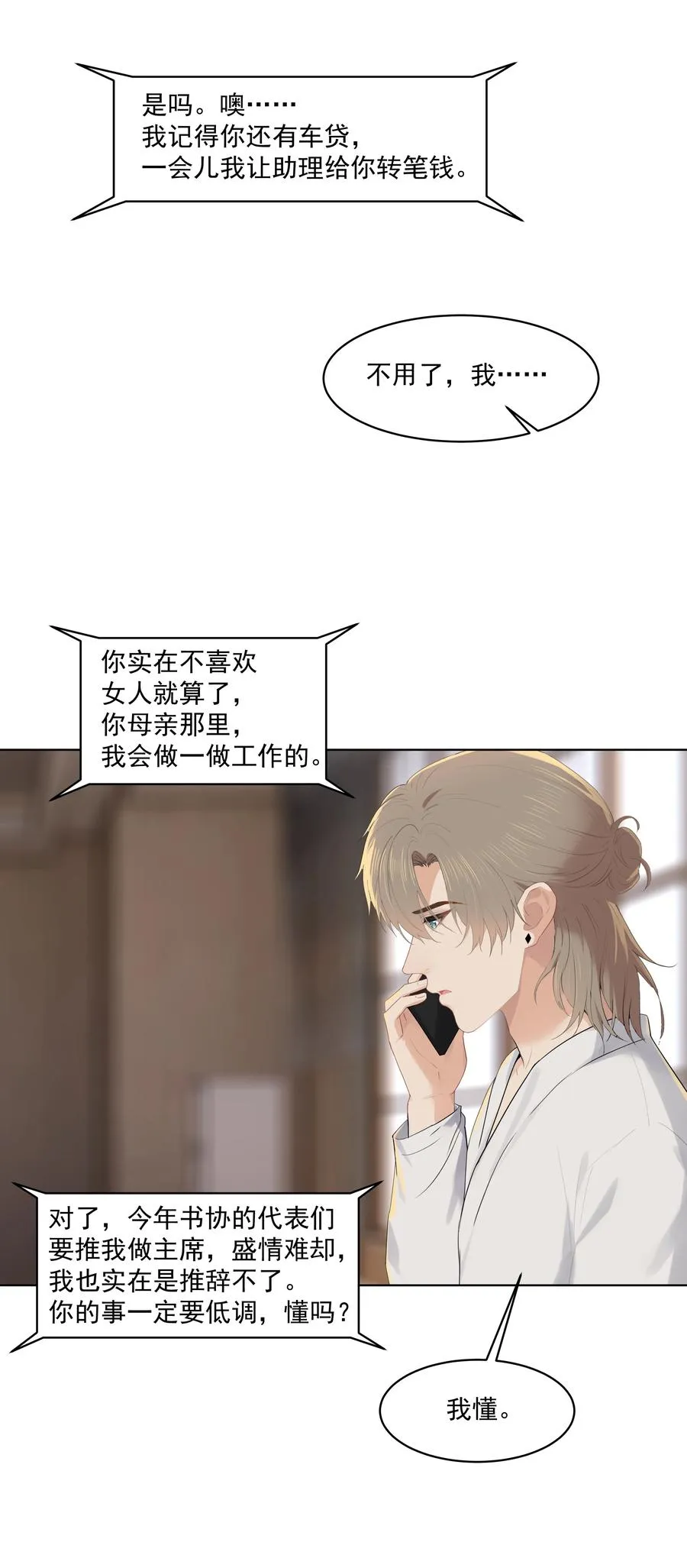 025 你找了我很久？ 第28页