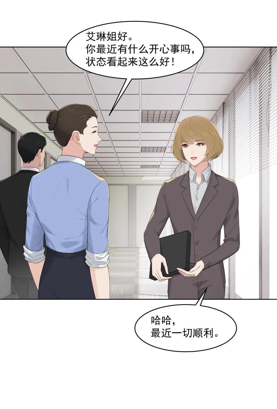 023 他怎么可能选择你？ 第2页