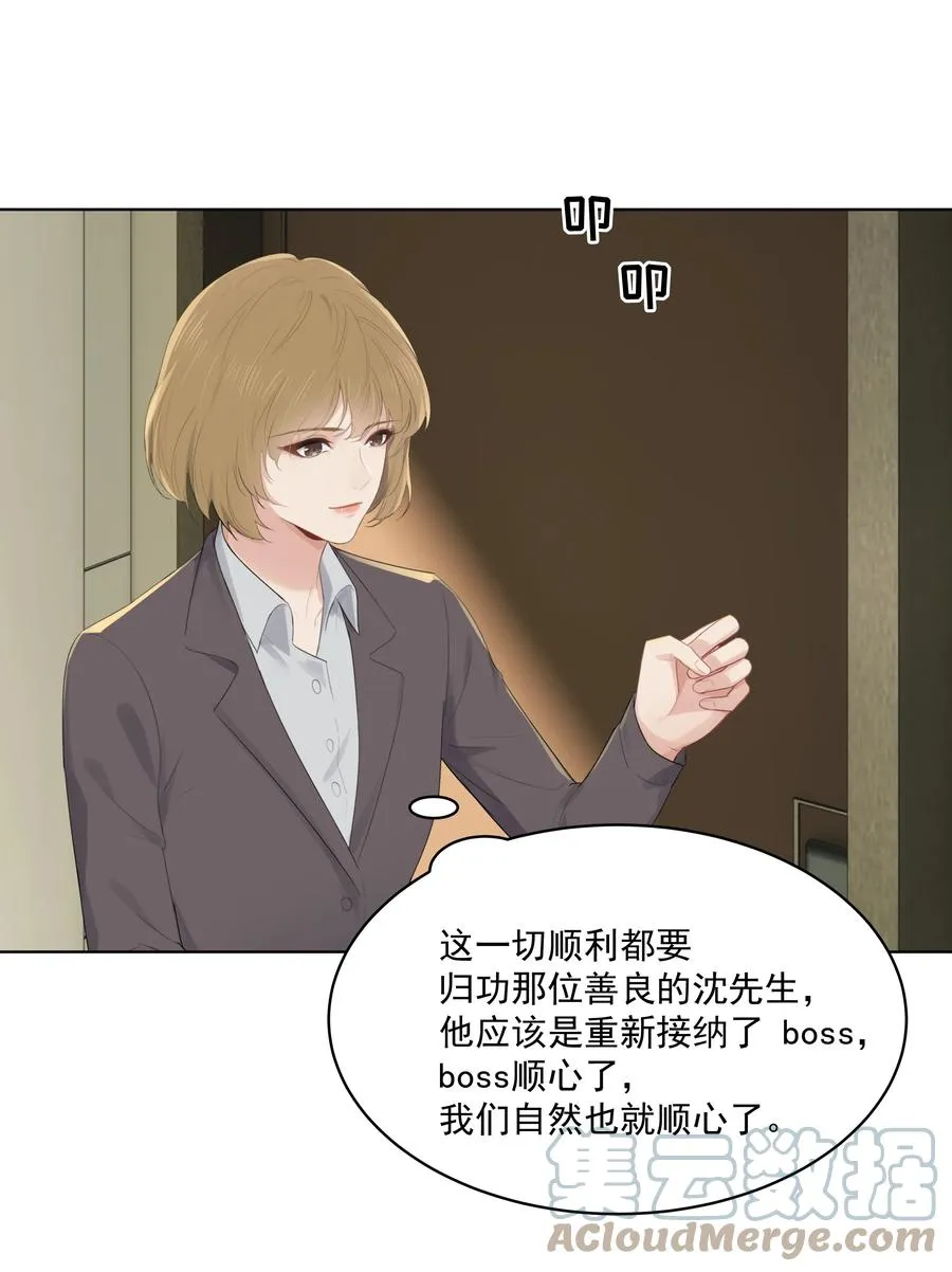 023 他怎么可能选择你？ 第3页